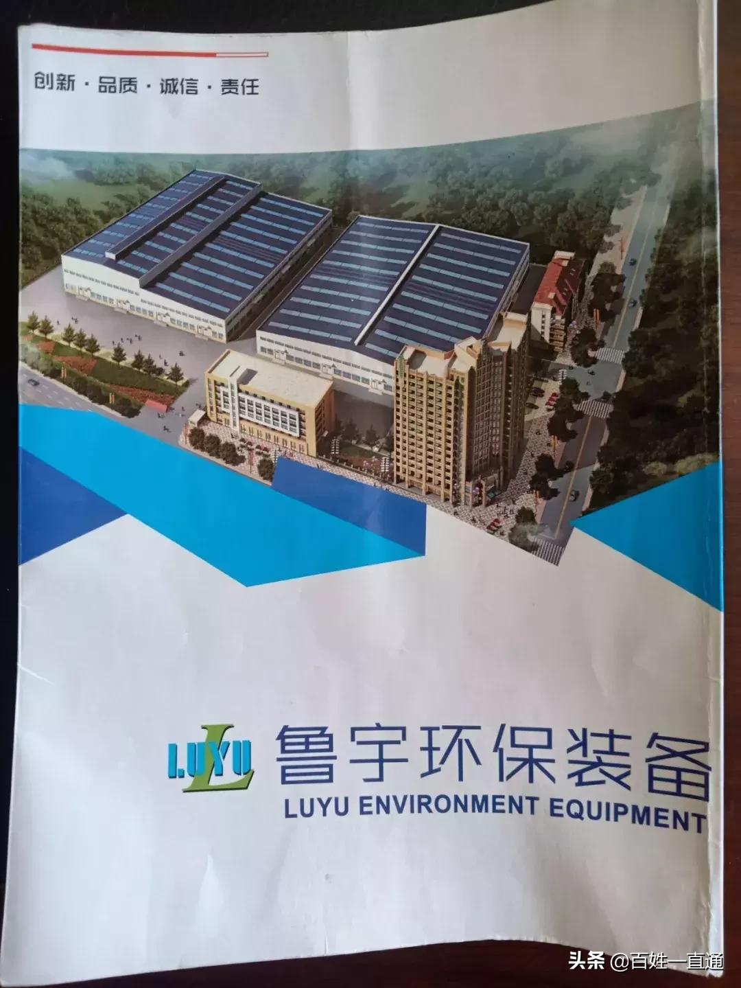 追踪佰利达：鲁宇*子骗**集团”被执法部门罚款52万元