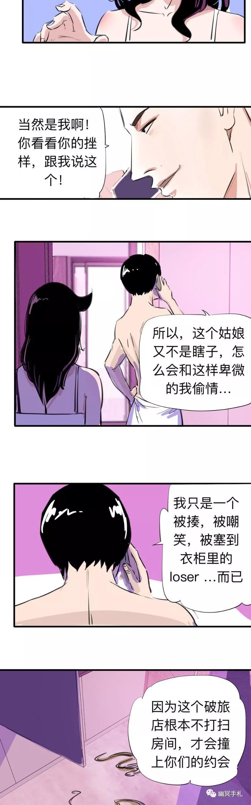 「短篇漫画」性感女孩的酒店惊魂