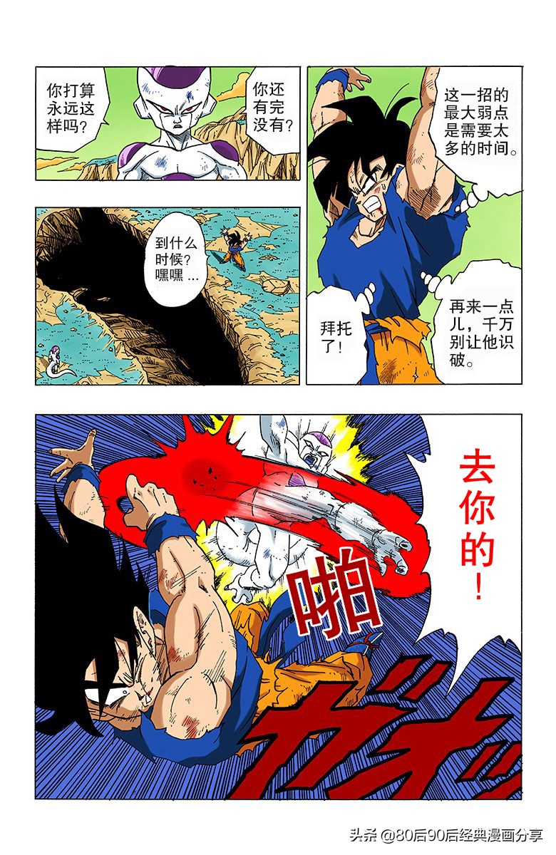 七龙珠全彩版230-234话,七龙珠全彩版280-290话