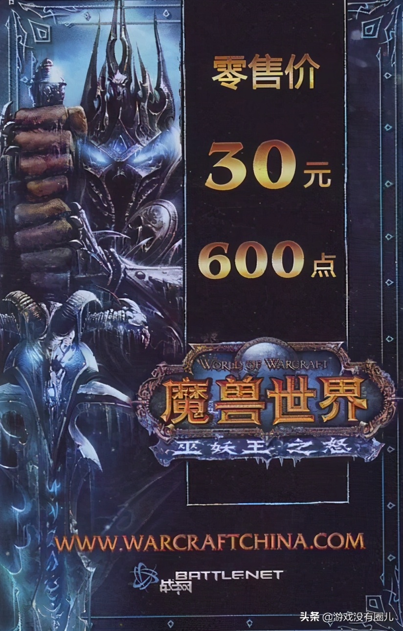 魔兽历史淘汰的玩家四大宝：点卡、密保卡、动态密码与加速器