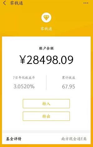 支付宝余额宝和微信零钱通哪个好,微信零钱通安全还是余额宝安全