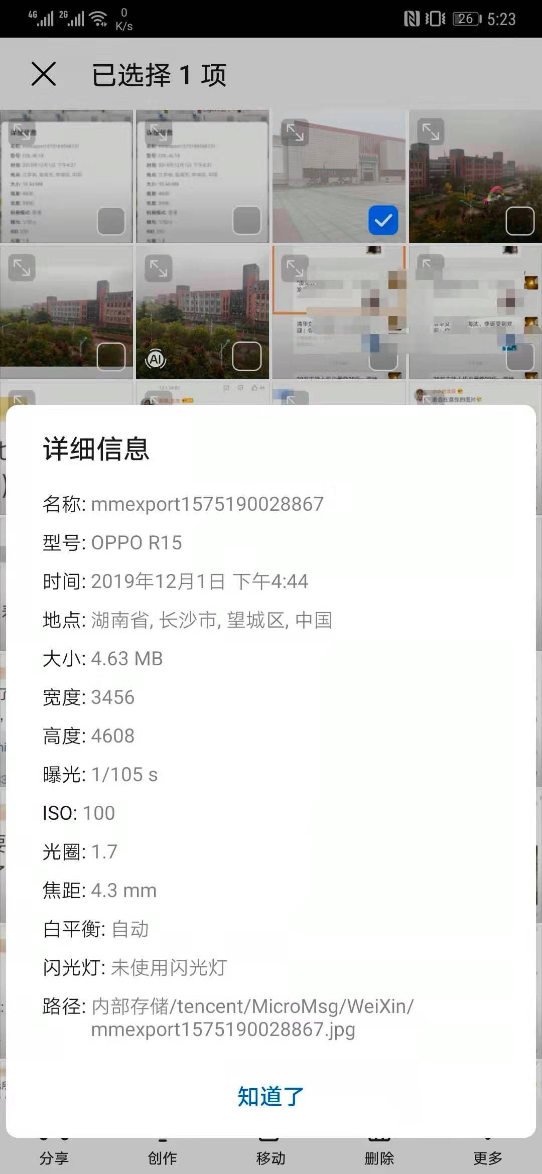 微信发原图泄露位置是真的,微信发原图泄露位置在哪里