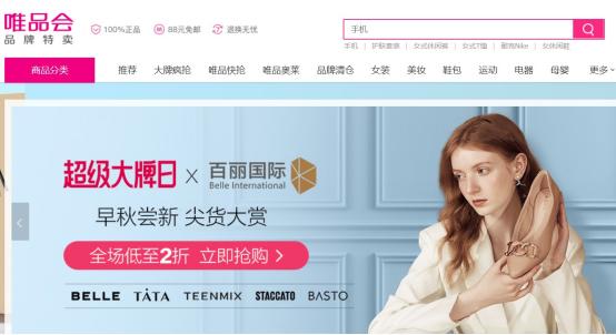 唯品会如何做到大牌也便宜,唯品会超值好物