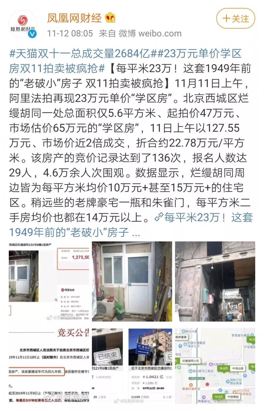 假学区房是什么,假学区房闹剧背后的故事