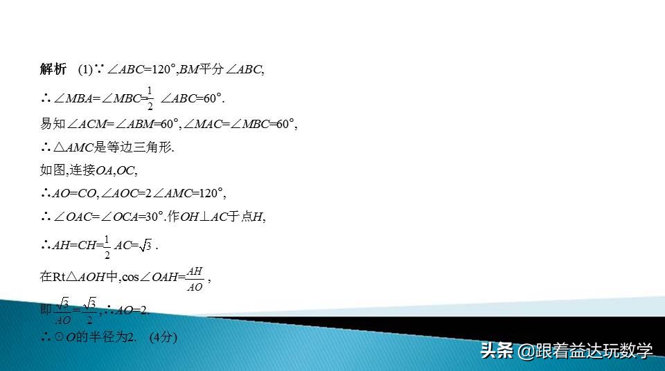 中考圆的综合题基本思路,初中数学圆的培优题解答