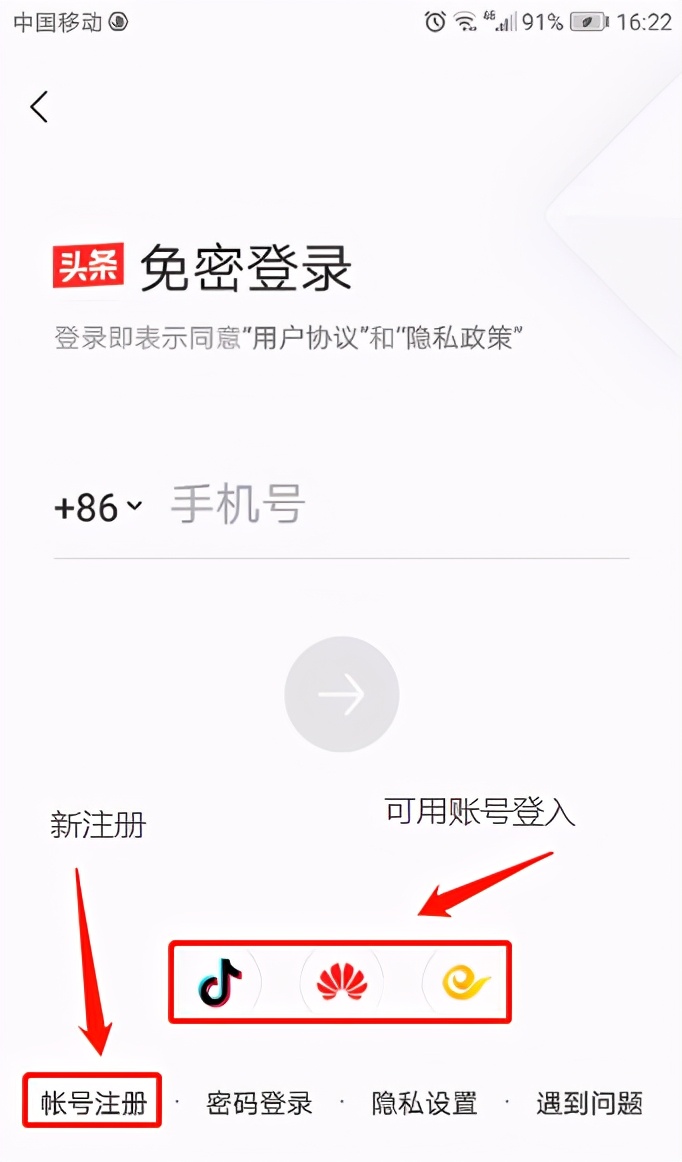 趣头条号怎么开通注册,新手教你如何开通头条号