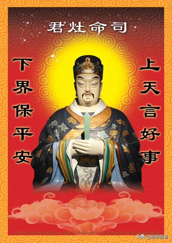 灶王爷怎么叫东厨司命,东厨司命和灶王爷是同一个人吗