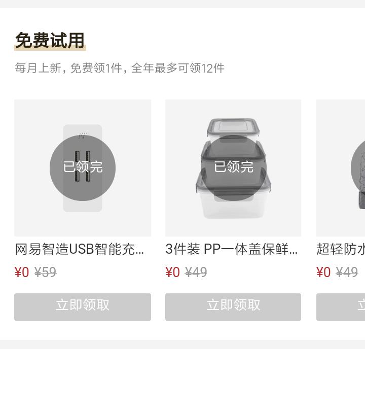 网易严选超级会员值不值得买—详解严选超级会员