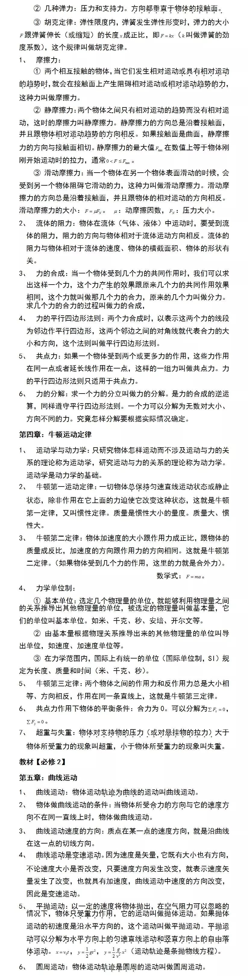 高中物理会考必背知识点2022,高考物理知识点大全全部