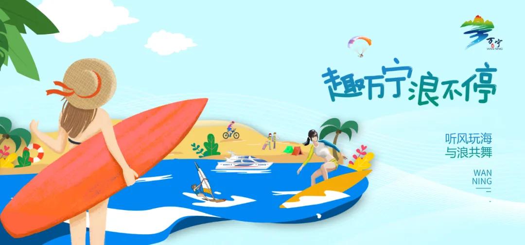 趣万宁,万宁国庆有什么活动