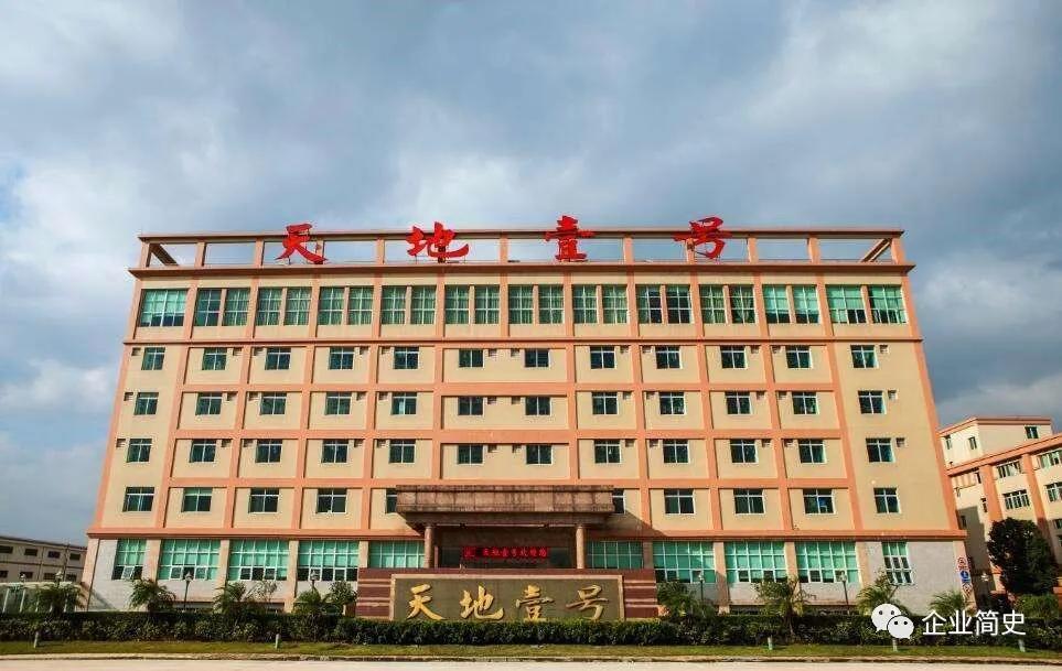 企业简史,天地壹号企业管理