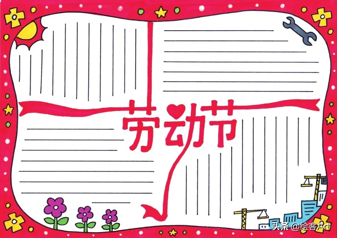 用a3纸画五一劳动手抄报简单有字,五一劳动节手抄报8k纸简单又漂亮