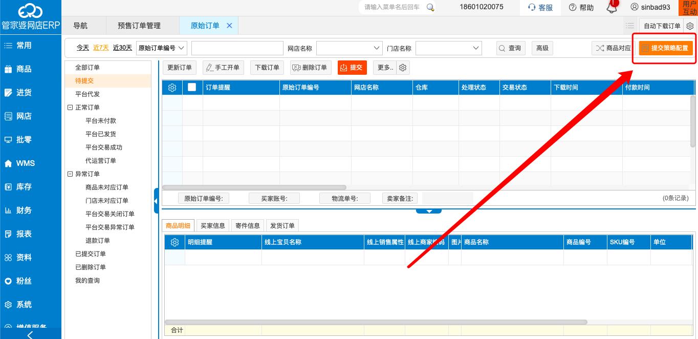 网上管家婆怎样确认订单是否收款,管家婆软件预售款订单如何做