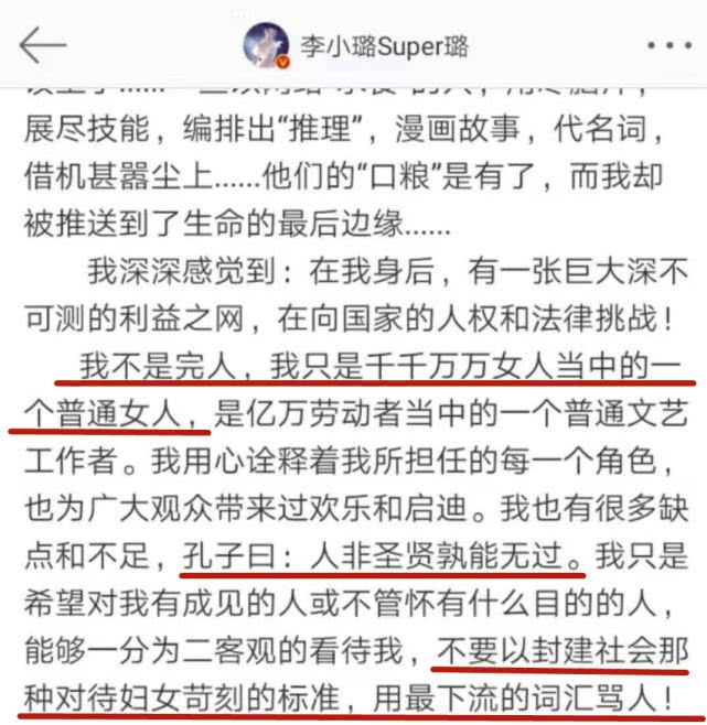 李小璐情感生活,李小璐心路历程