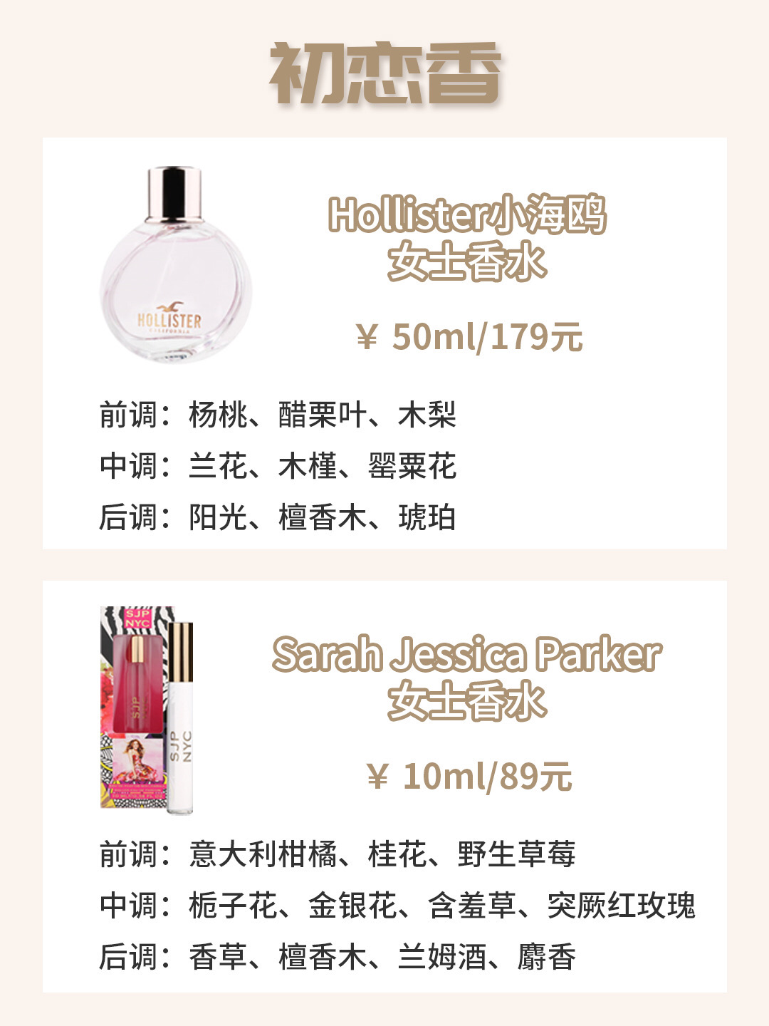 平价好闻的小牌香水推荐,平价小瓶淡香香水推荐
