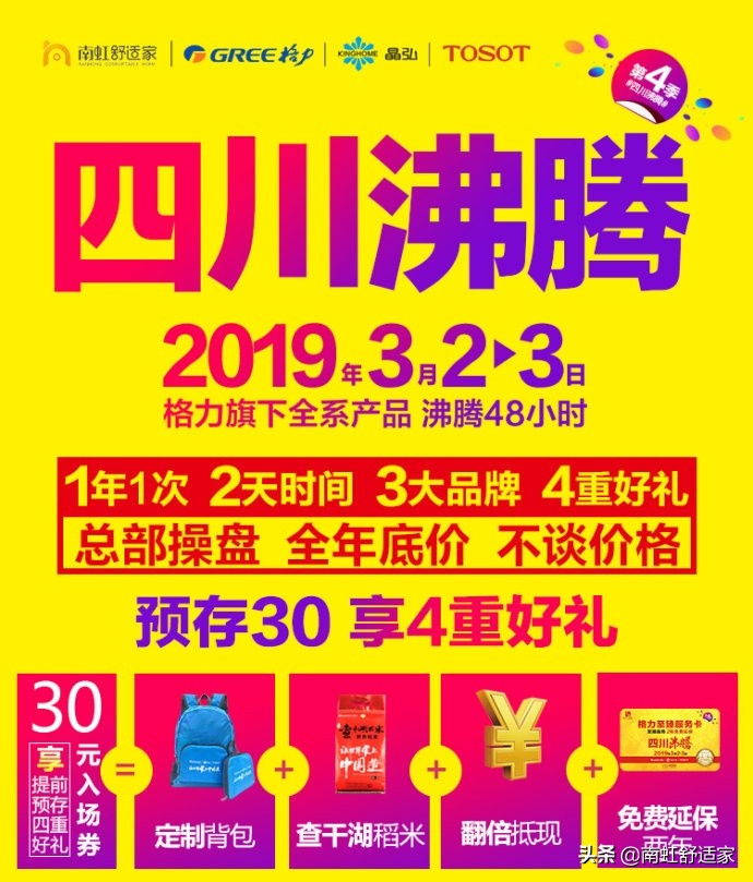 格力空调专卖店四川沸腾活动来袭,格力沸腾四川