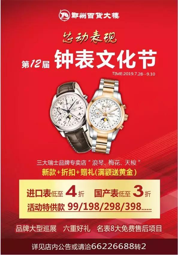 “表”面文章怎样做，郑州百货大楼名表节抢鲜上市