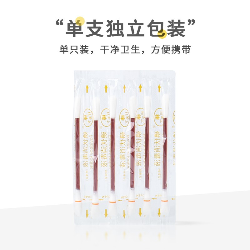 一点通碘伏棉棒怎么用？