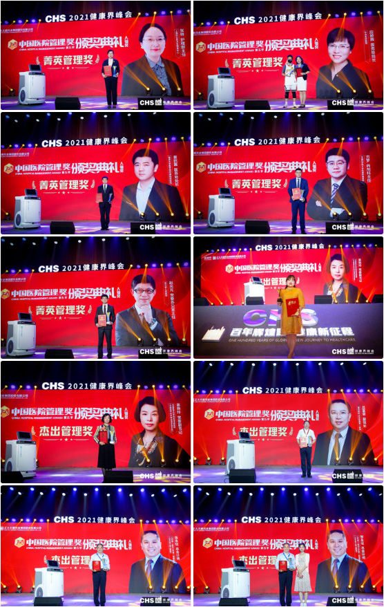 中国健康管理与健康促进高峰论坛,智慧医疗与健康高峰论坛