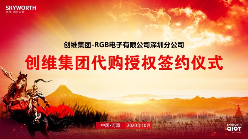 创维集团最近新消息,创维渠道代理