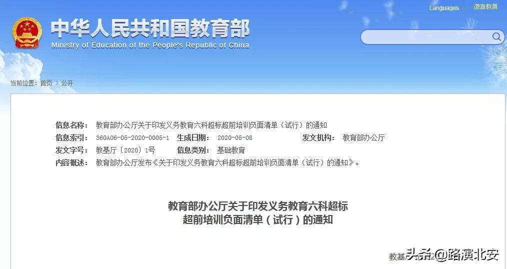 教育部最新通知严格查处这类行为,教育部严查超标负担