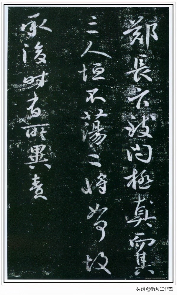 唐朝时期著名书法家虞世南十三幅书法字帖赏析