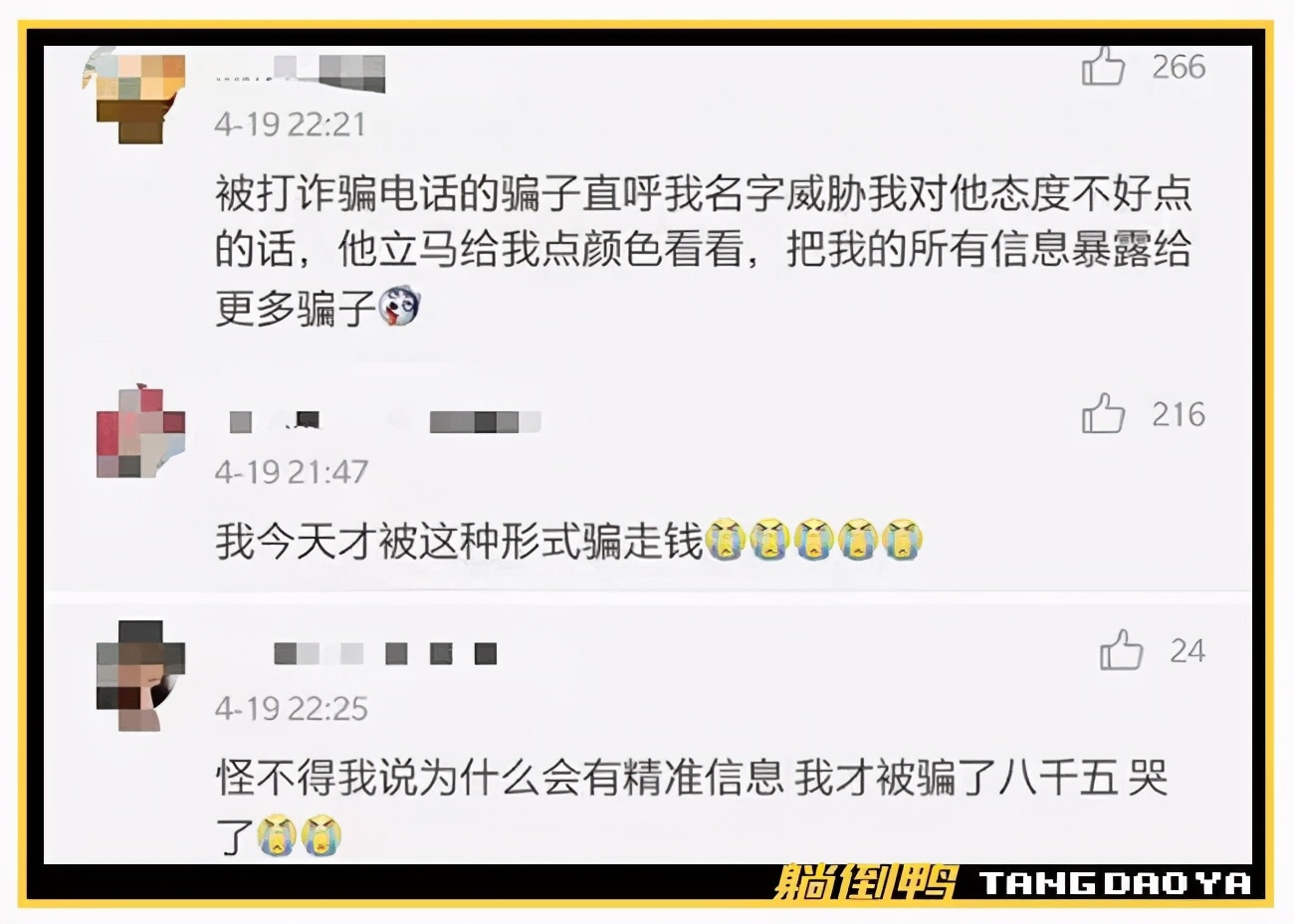 快递员诈骗最新骗局,快递小哥被骗20多万