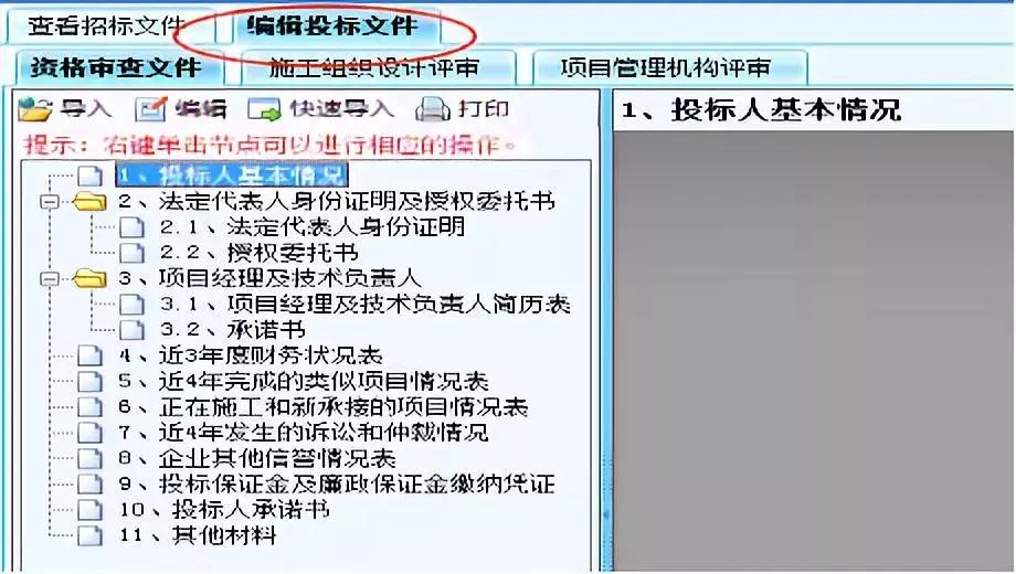 最全招标投标流程详细讲解,招标投标简略过程