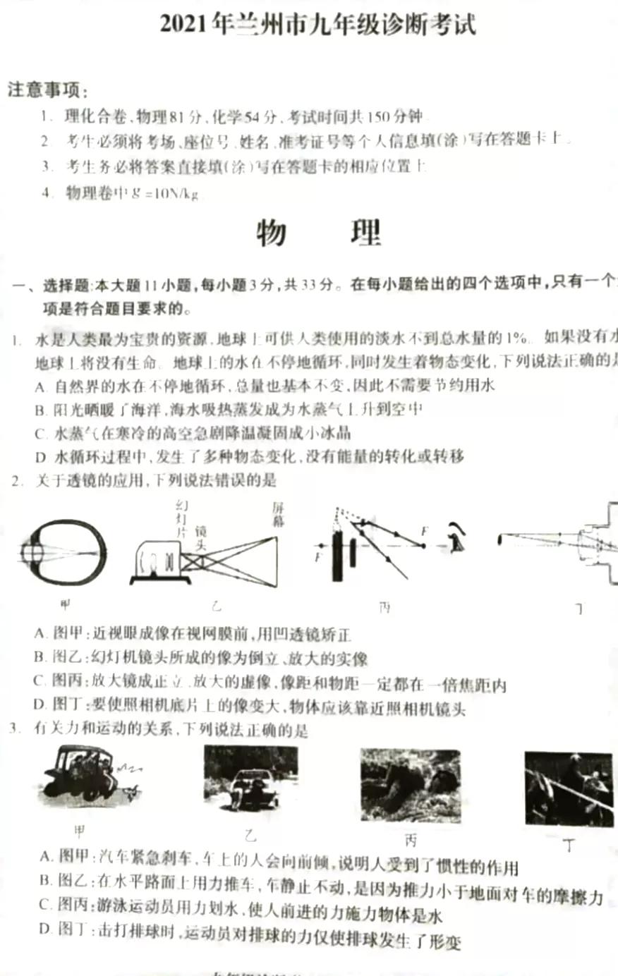兰州市2024年一诊物理,2020年兰州市物理一诊考试