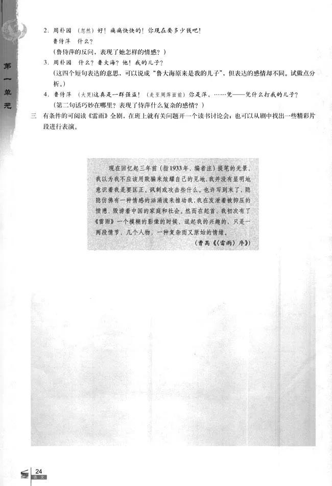 高中语文必修四必背古诗词,高中语文必修四目录