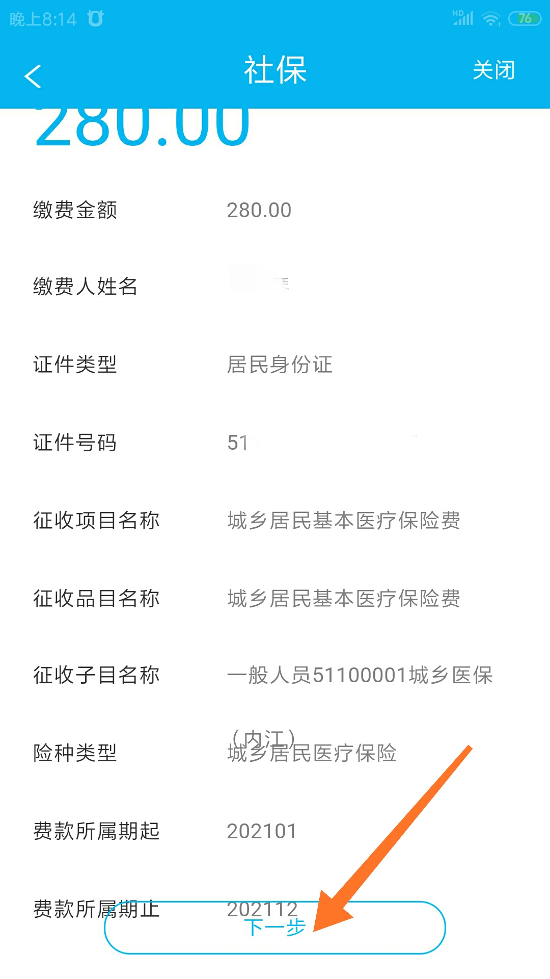 如何通过建行app缴纳职工医保,没有支付宝的人可以交医保吗