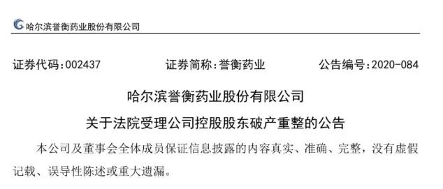 控股股东被申请破产清算,控股股东被申请重整是利空吗
