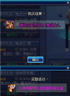 dnf2019春节套普通礼包,dnf2019春节礼包