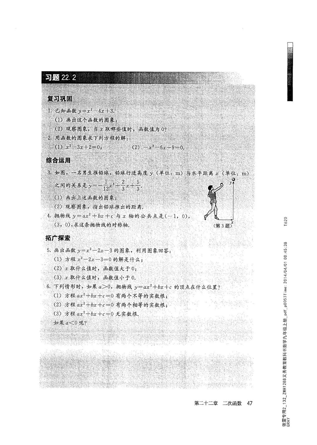 人教版数学九年级上册电子课本（高清可*载下**），暑假预习用
