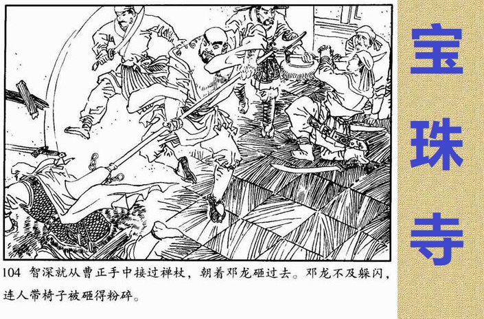 诸神的黄昏《水浒传》中神仙们的来龙去脉