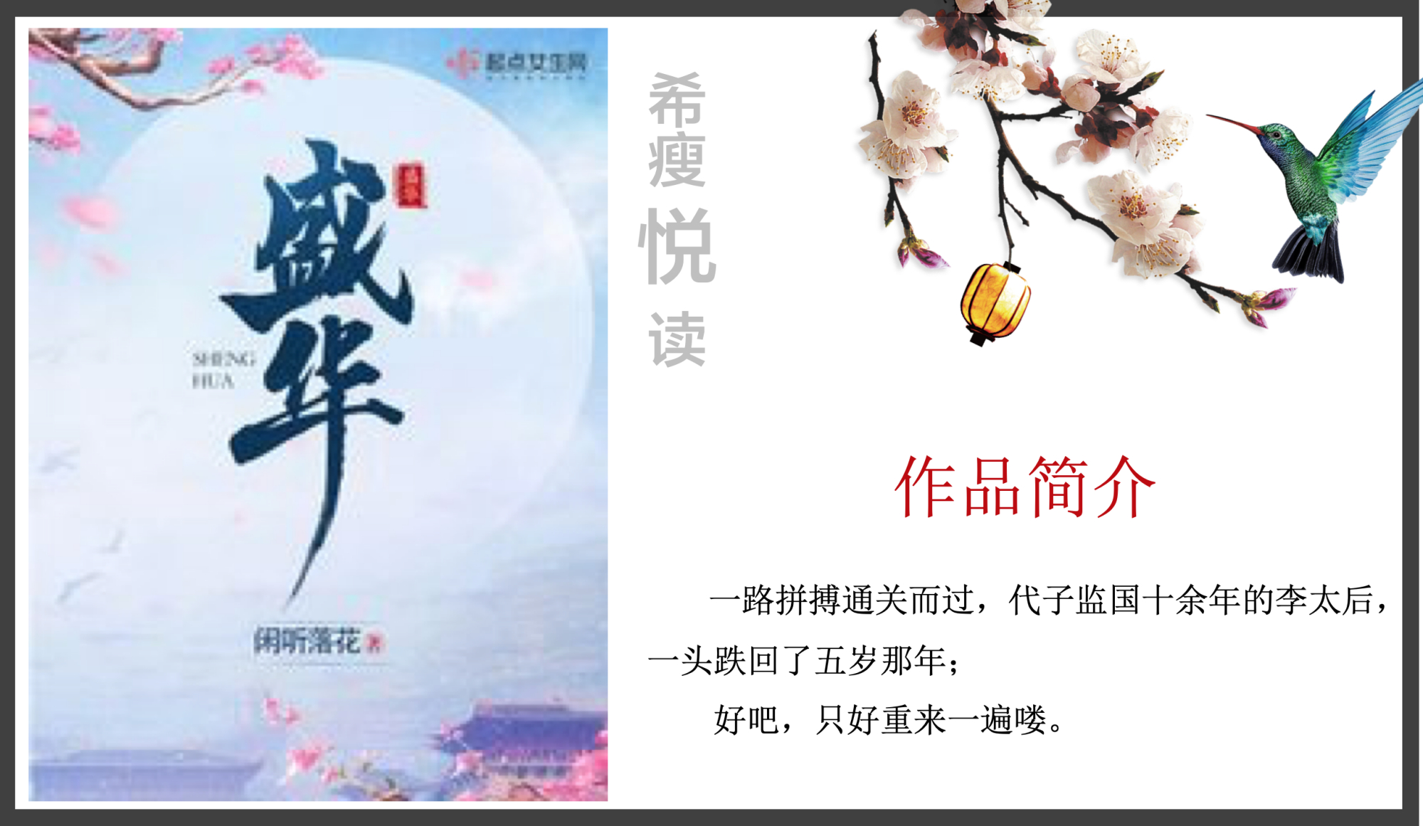 闲听落花的盛华好看吗,闲听落花盛华完结