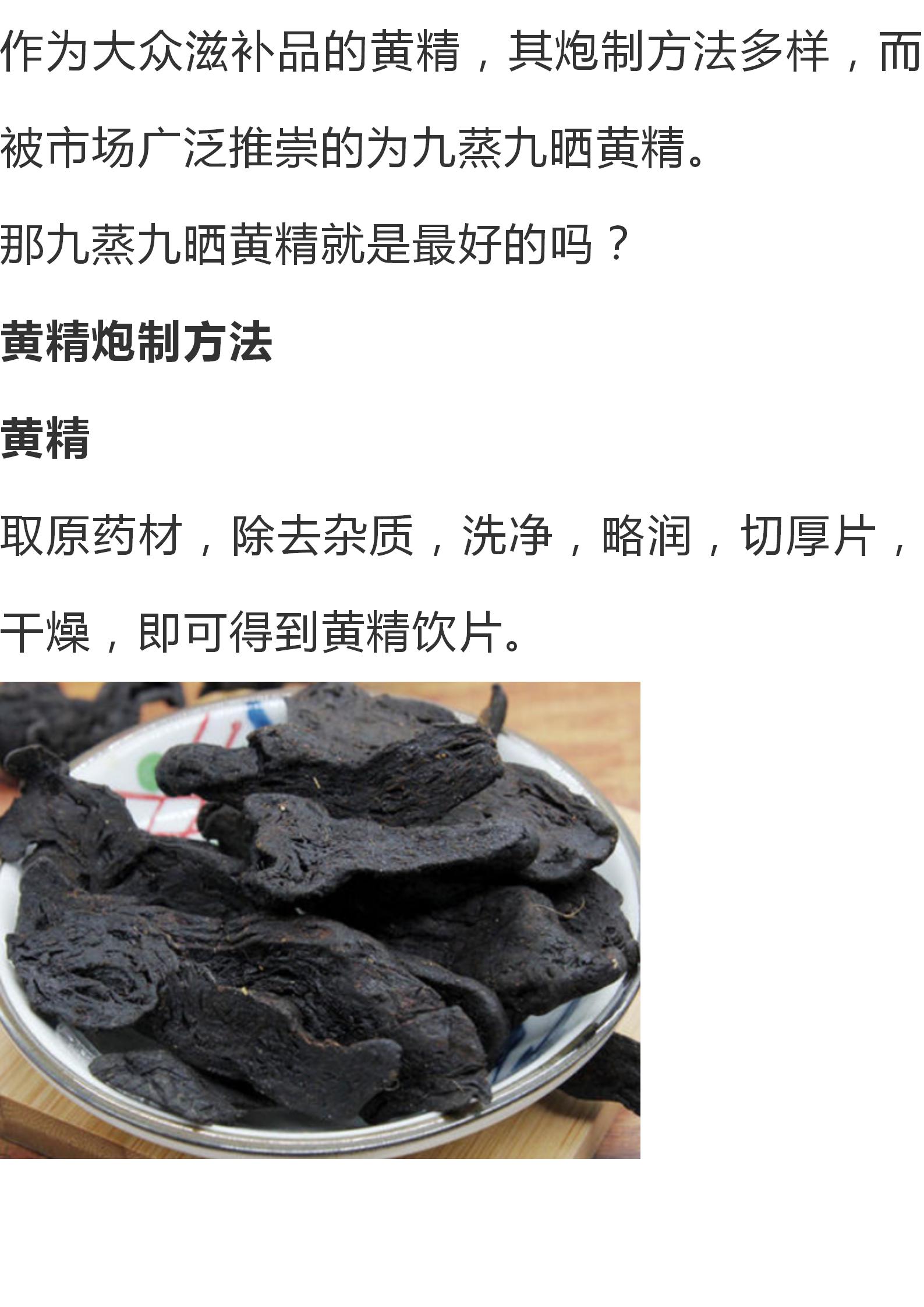 酒黄精和九制九晒黄精的区别,酒黄精和制黄精有什么区别怎么吃