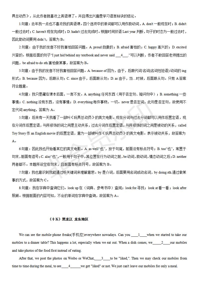 中考英语完形填空100篇及答案分析,中考英语综合完形填空视频