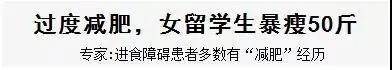 节食减肥过度出现了低血糖和贫血,减肥运动过度的表现