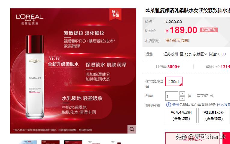 夏可叔叔评欧莱雅,夏可叔叔推产品