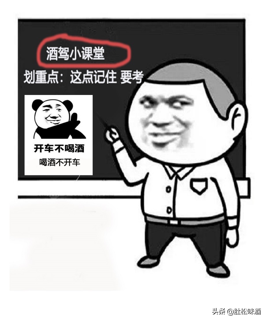 酒驾小课堂:被酒驾的司机绝不是老司机