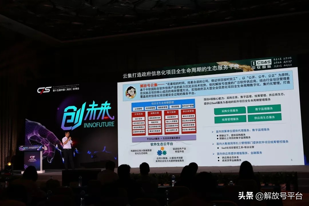 解放号云集入选CIS十大软件及科技创新产品