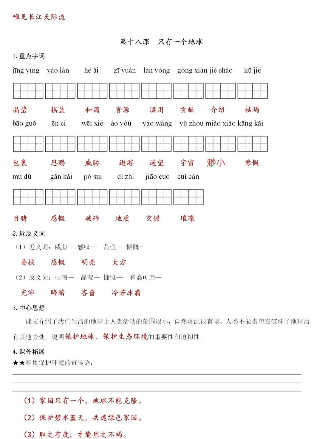 六年级上册语文期末复习重点知识,六年级上册语文期末总复习检测卷