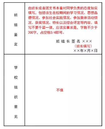 研究生就业推荐表怎么填,大学生推荐就业表