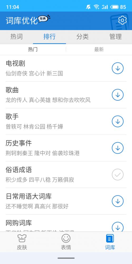 百度输入法与苹果输入法哪个好用,百度输入法最好用的是哪个版本