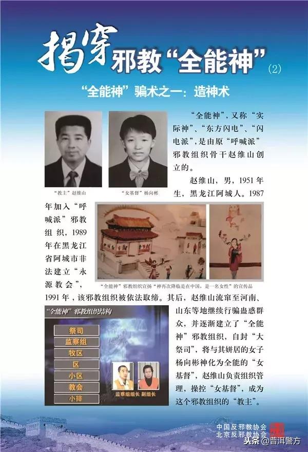 反邪教育视频,中国反邪教育