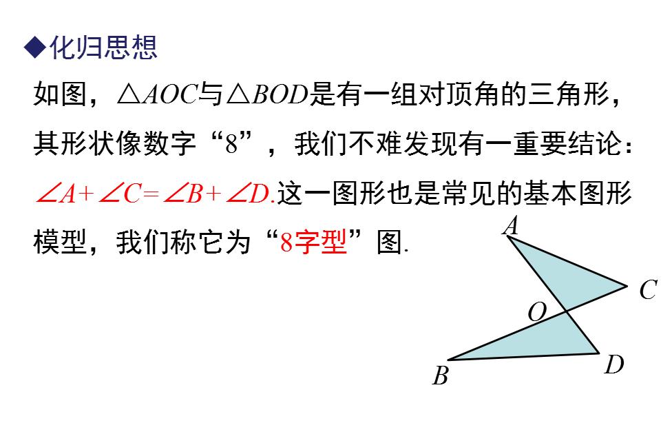 初一数学三角形课件,初中三角形复习ppt