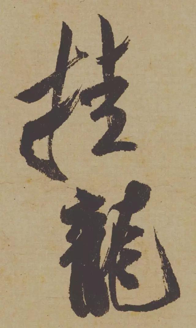 米芾失传的书法神作惊艳再现,米芾研山铭的故事