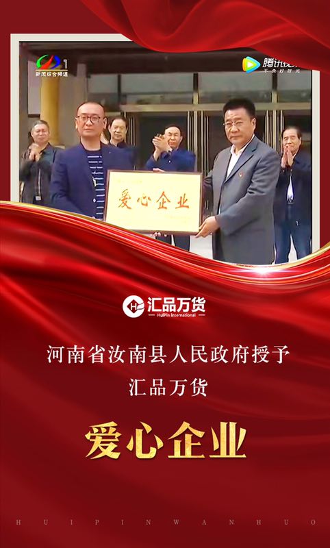 独具匠心,成就大爱微商!——汇品万货清货商城