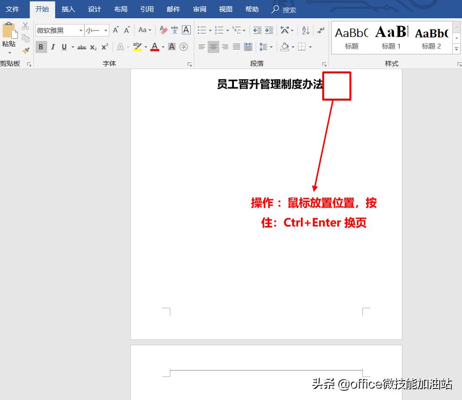 5个高效率的word排版小技巧,word文档怎么把文字改成竖的排版